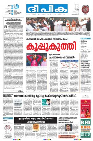 deepika 13 march 2020