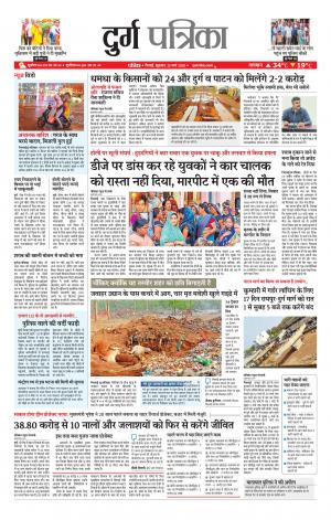 Durg Patrika