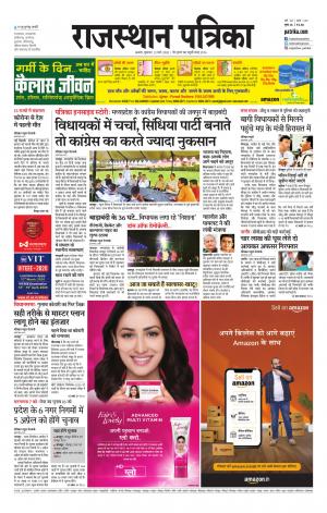 Rajasthan Patrika Ajmer