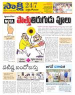 West Godavari District