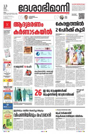 Malappuram, 13th March 2020