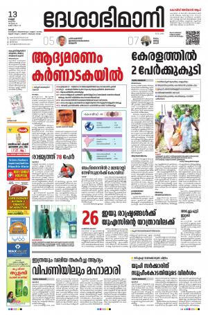 Ernakulam, 13th March 2020