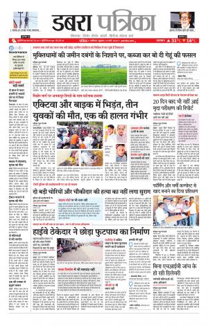 Dabra Patrika