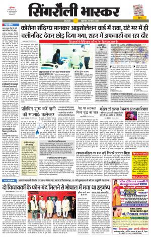 Singrauli Bhaskar