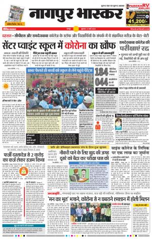 नागपुर भास्कर