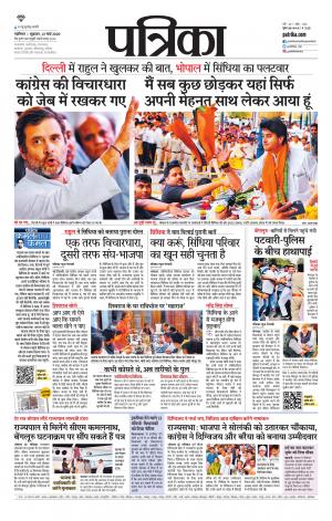 Gwalior Patrika