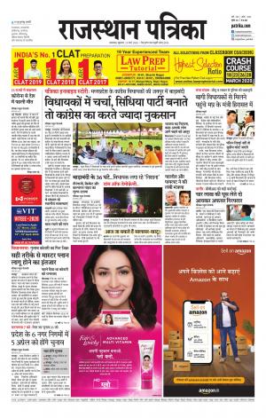rajasthan patrika banswara