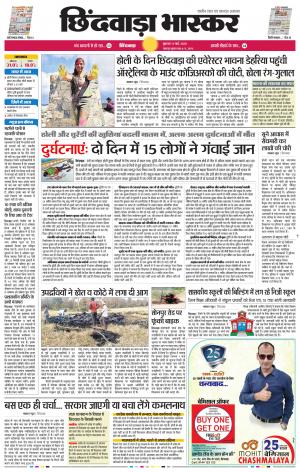 छिंदवाड़ा