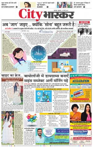 जबलपुर सिटी भास्कर