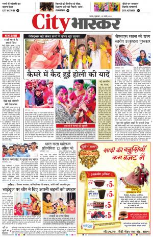 सिटी भास्कर