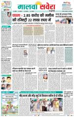 Sangrur / Barnala Savera