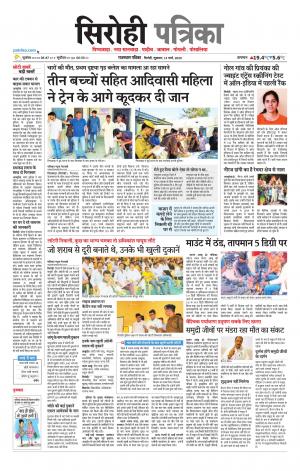 rajasthan patrika Aburoad