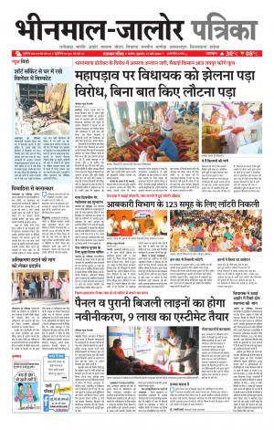 rajasthan patrika Bhinmal