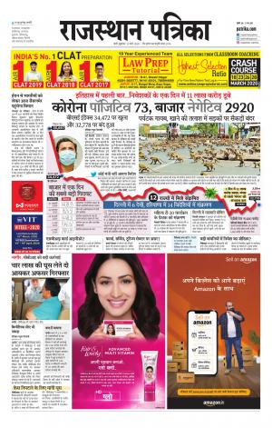 rajasthan patrika Jalore