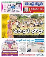 Kumuram Bheem District