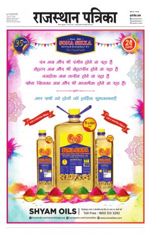 Alwar Dak Rajasthan Patrika