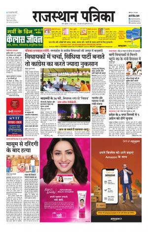 Kota City Patrika Epaper