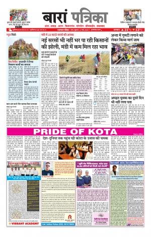 baran patrika epaper