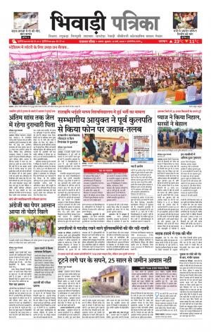 Bhiwadi Rajasthan Patrika