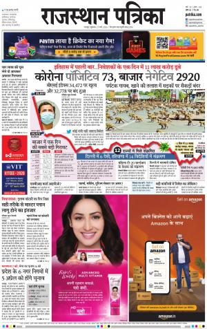 Dholpur Rajasthan Patrika