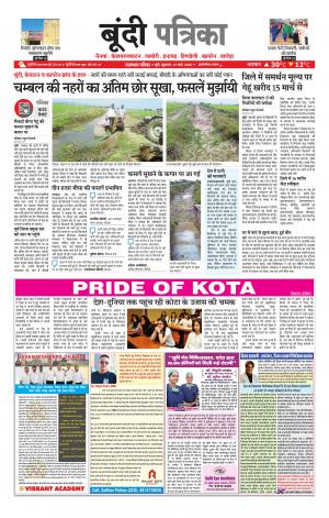 bundi Patrika epaper