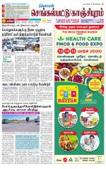 Kanchipuram-Chennai Supplement