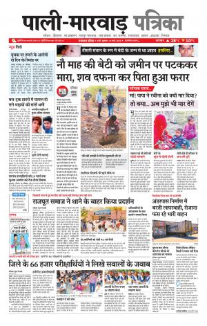 rajasthan patrika Pali rural