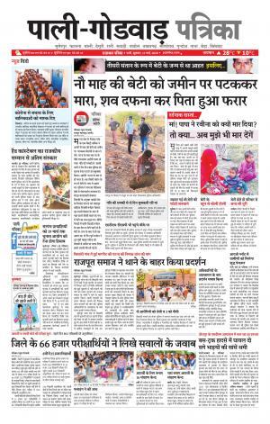 rajasthan patrika Sumerpur-Shivganj