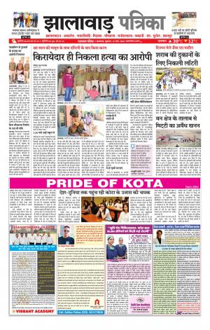 jhalawar patrika epaper