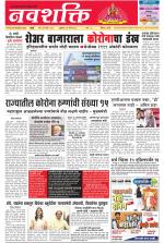 Navshakti Epaper