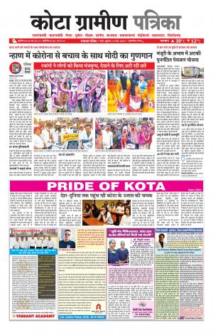 kota gramin patrika epaper