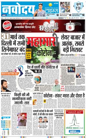 Navodaya Times Main