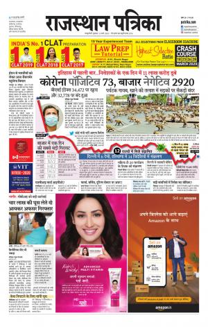Rajasthan Patrika Sawaimadhopur