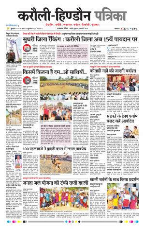 Rajasthan Patrika Karoli
