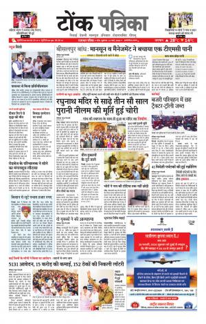 Rajasthan Patrika Tonk