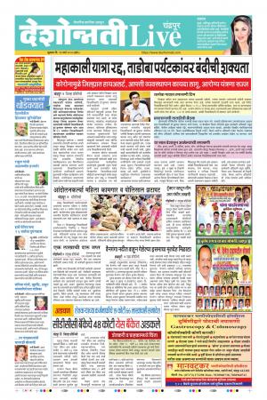 13 Mar Chandrapur Live