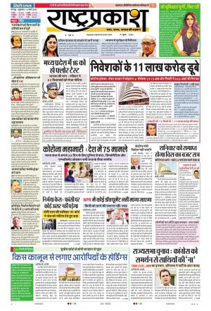 13 Mar Rashtraprakash