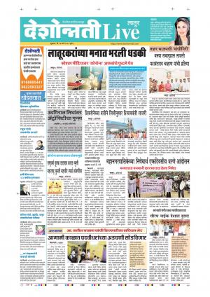 13 Mar Latur Live