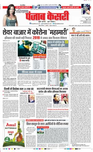 13-03-2020 Punjab Kesari Hariyana Main