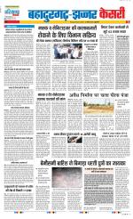 Bahadurgarh - Punjab Kesari