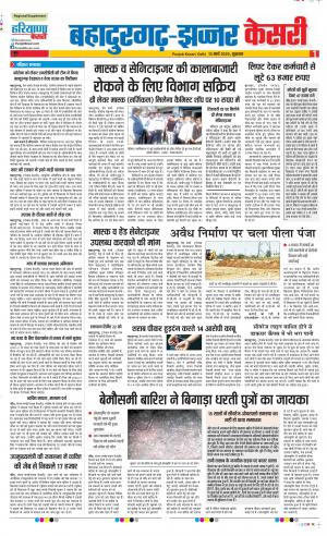 13-03-2020 Punjab Kesari Bahadurgarh