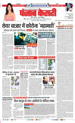 13-03-2020 Punjab Kesari Bihar and Jharkhand 