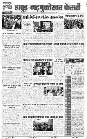 13-03-2020 Punjab Kesari Bijnor