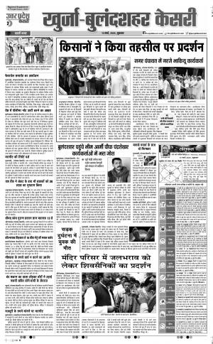 13-03-2020 Punjab Kesari Bulndsahar