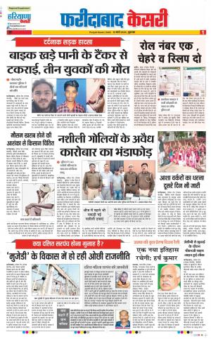 13-03-2020 Punjab Kesari Faridabad 