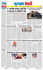 Gurugram - Punjab Kesari