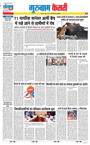 13-03-2020 Punjab Kesari Gurugram