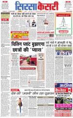 Haryana Sirsa kesari