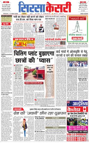 Haryana Sirsa kesari