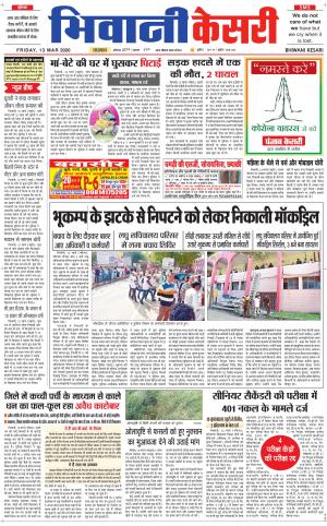 Punjab kesari / Haryana Bhiwani kesari